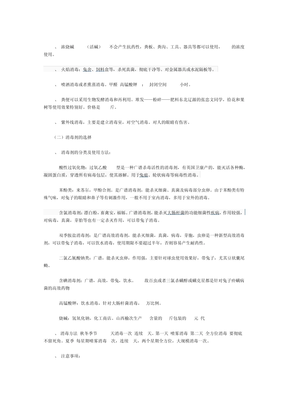 兔子养殖用药和疫苗_第2页