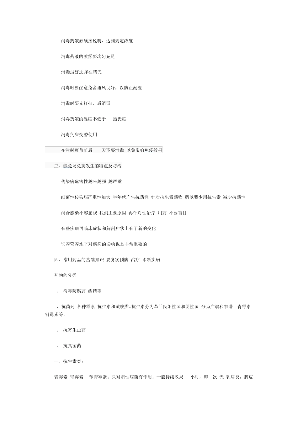 兔子养殖用药和疫苗_第3页