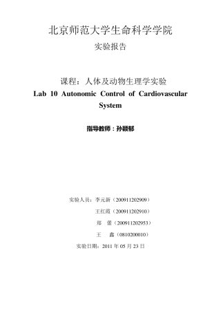 兔子血压测量实验报告