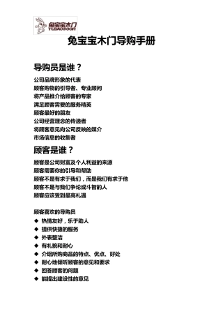 兔宝宝木门导购培训手册