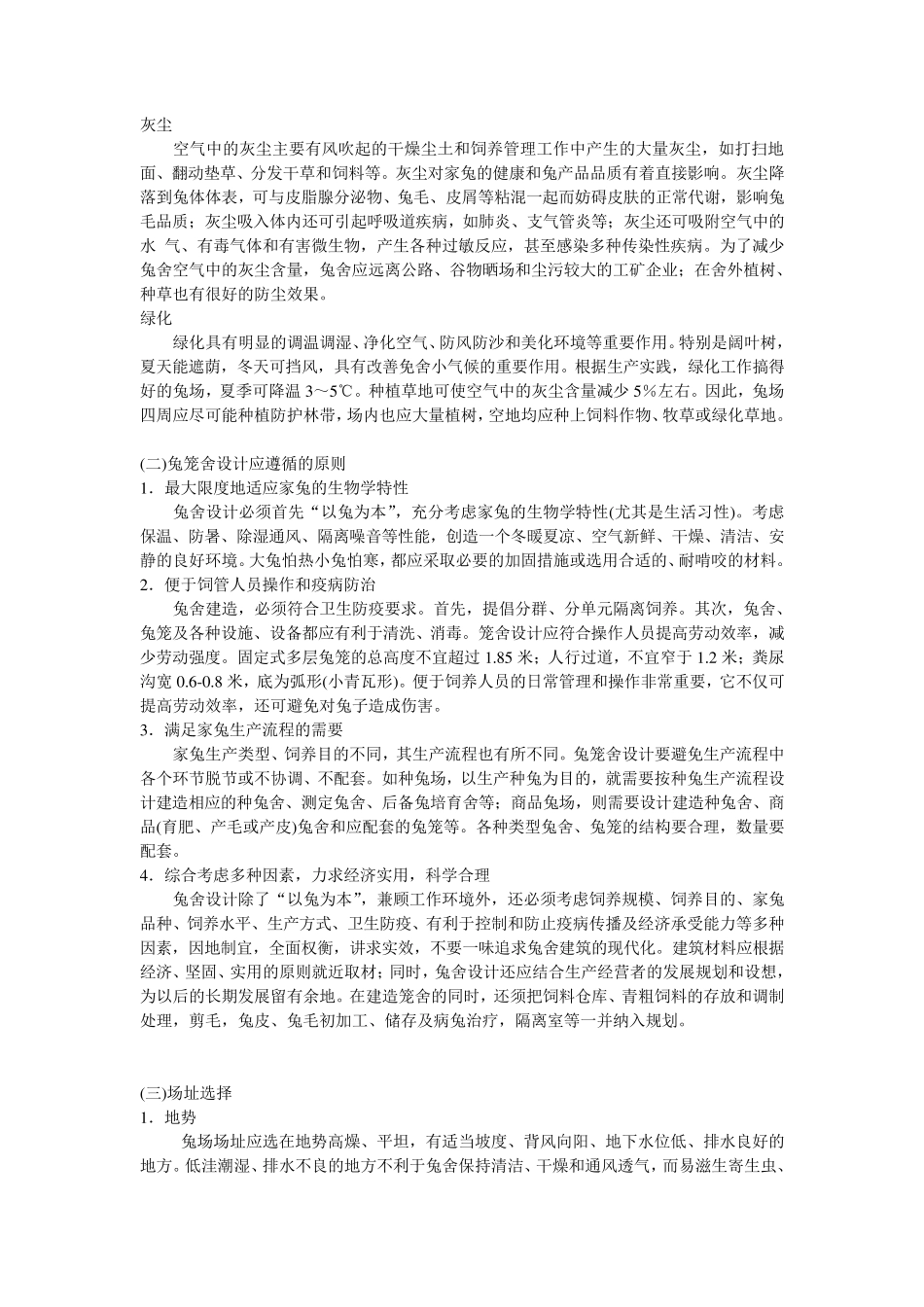 兔舍的建造与养兔设备_第2页