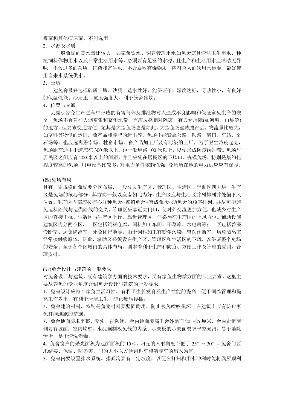 兔舍的建造与养兔设备_第3页