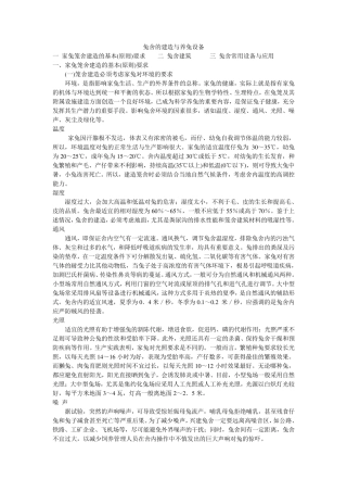 兔舍的建造与养兔设备