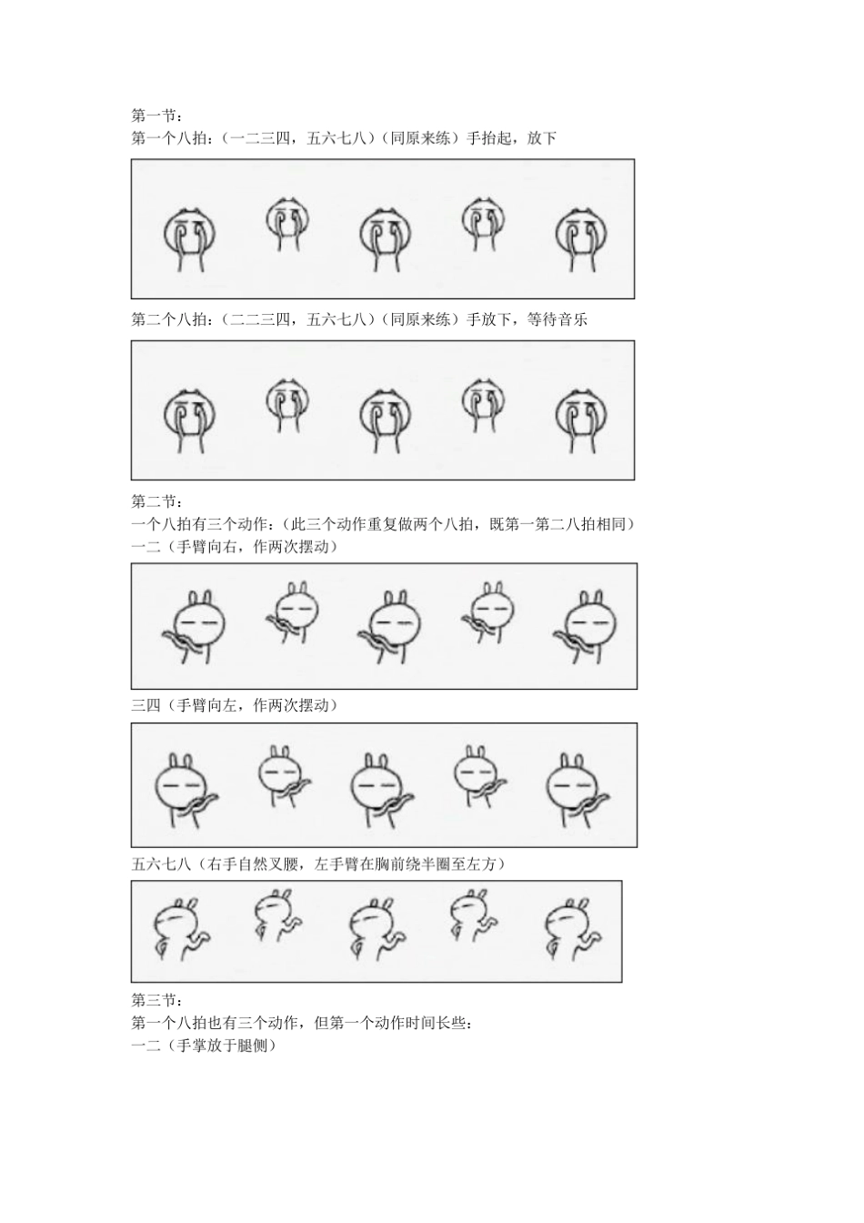 兔斯基舞蹈分解动作_第1页