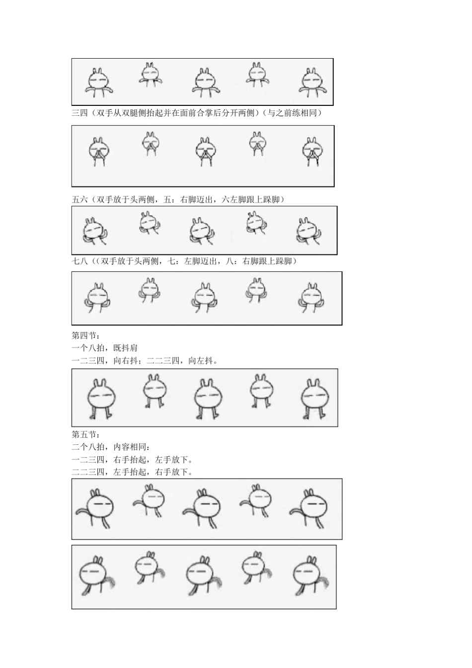 兔斯基舞蹈分解动作_第2页