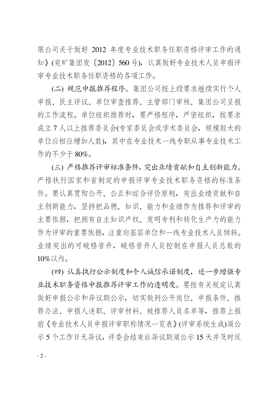 兖矿集团人事发522号_第2页