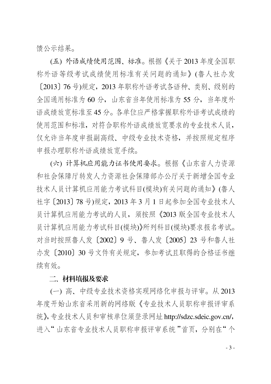 兖矿集团人事发522号_第3页