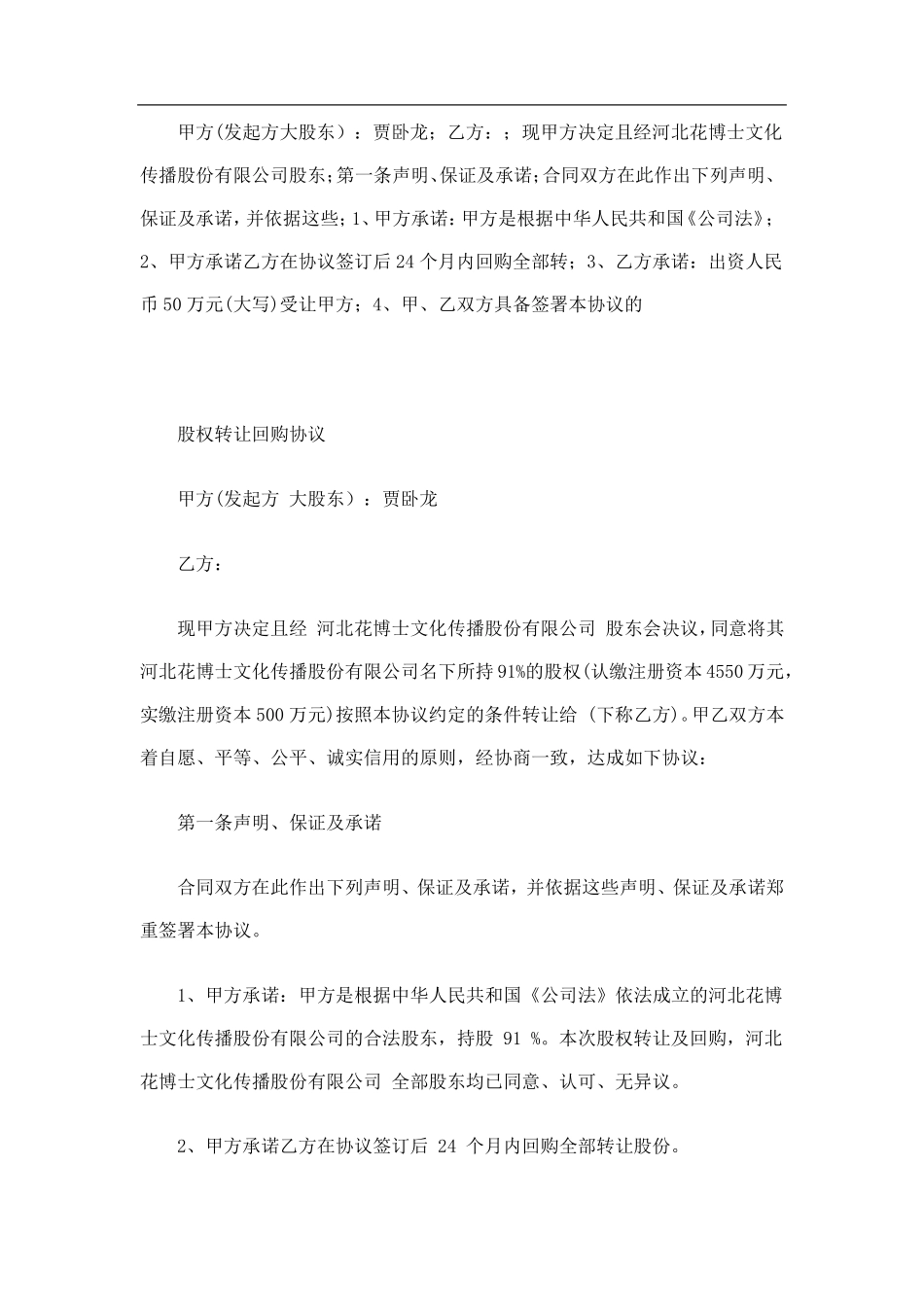 兜底协议模板_第1页