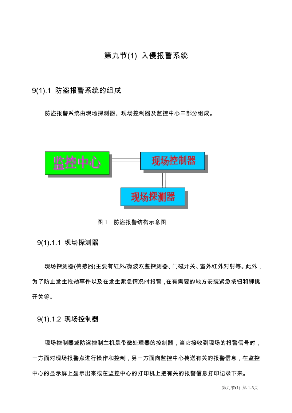 入侵报警系统_第3页