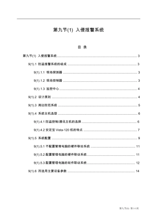 入侵报警系统
