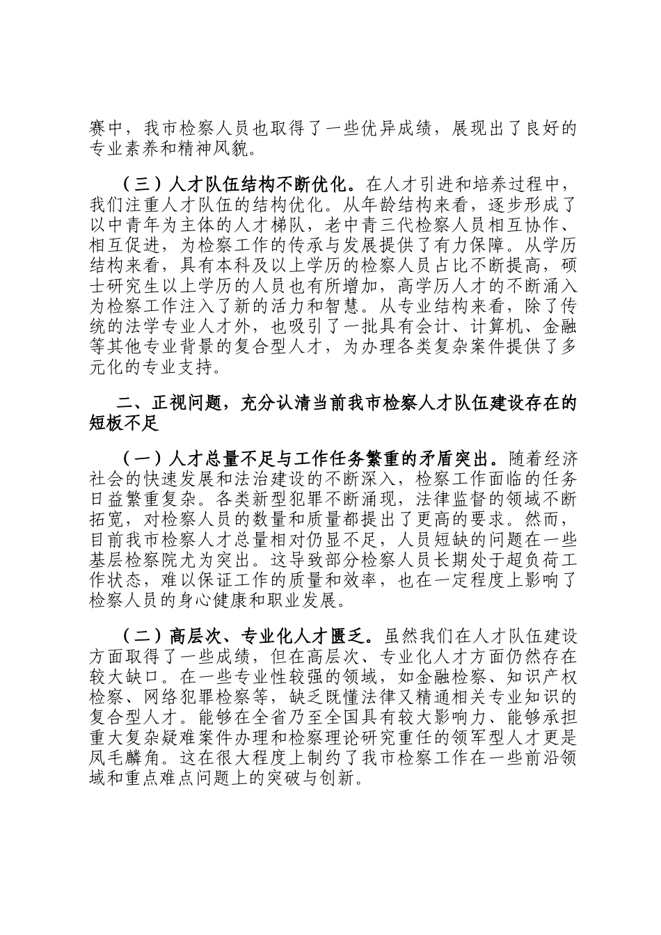 在全市检察系统2024年度人才队伍建设座谈会上的讲话_第2页