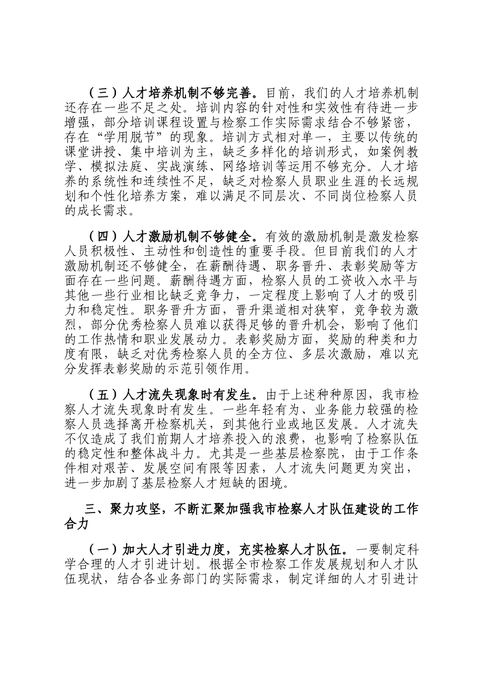 在全市检察系统2024年度人才队伍建设座谈会上的讲话_第3页