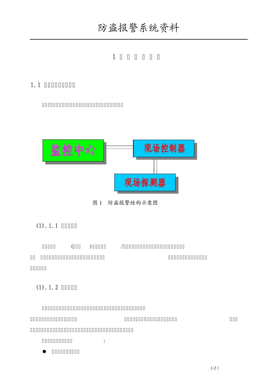 入侵报警系统总体方案_第2页
