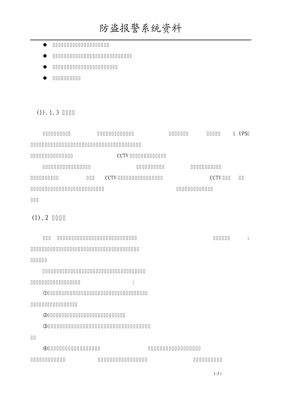 入侵报警系统总体方案_第3页