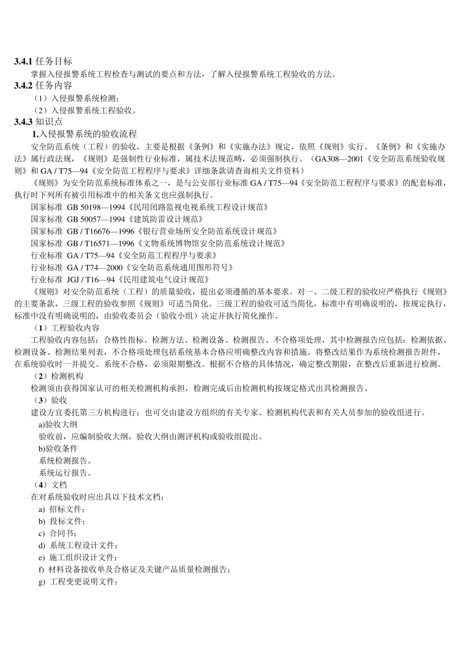 入侵报警系统工程验收_第2页