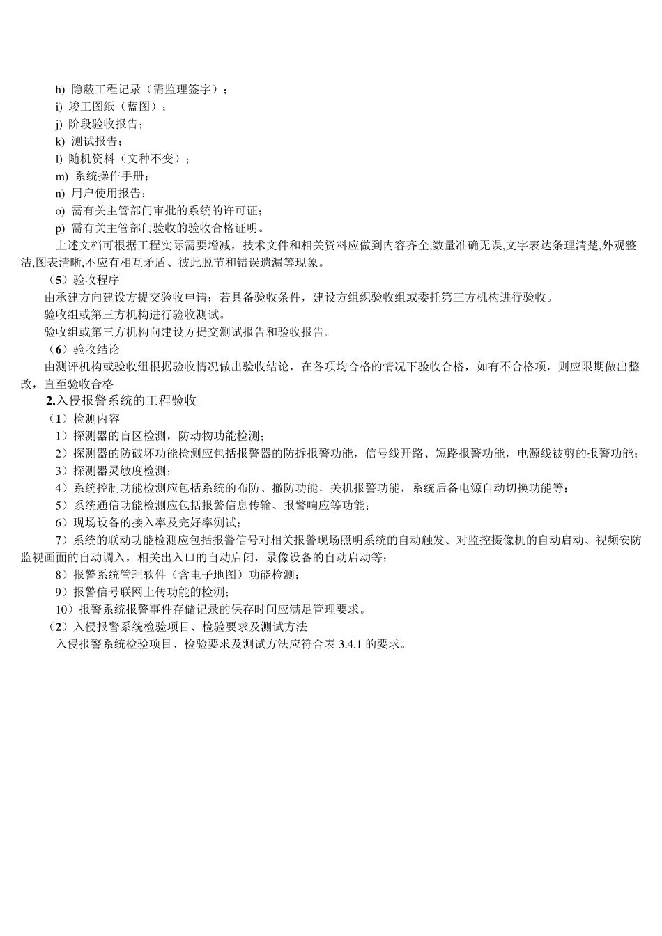 入侵报警系统工程验收_第3页