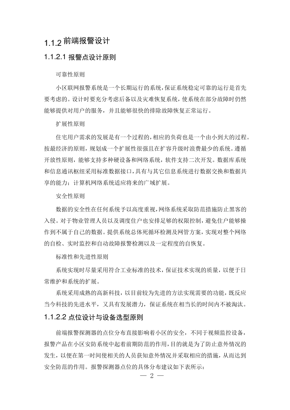 入侵报警系统方案_第2页