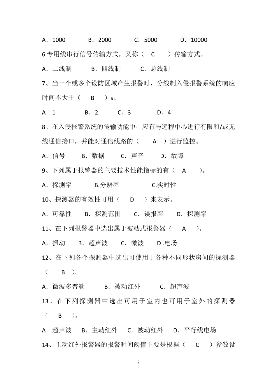 入侵报警系统模拟试题_第2页