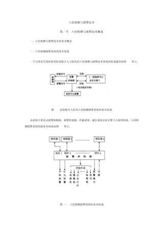 入侵探测与报警技术