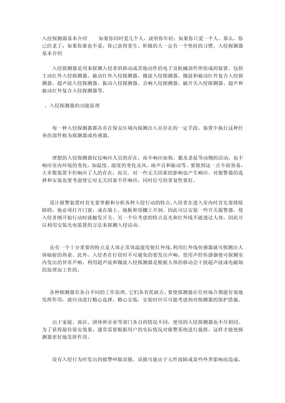 入侵探测器基本介绍_第1页