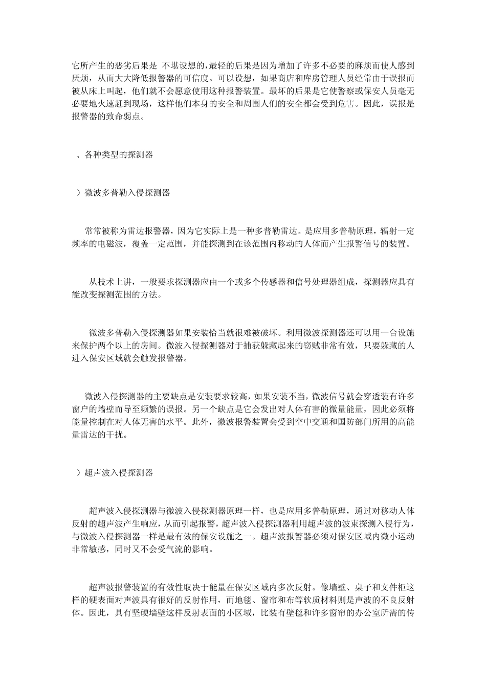 入侵探测器基本介绍_第2页