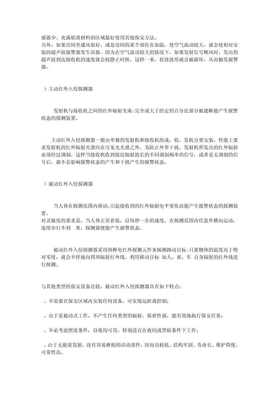 入侵探测器基本介绍_第3页