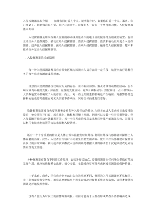 入侵探测器基本介绍