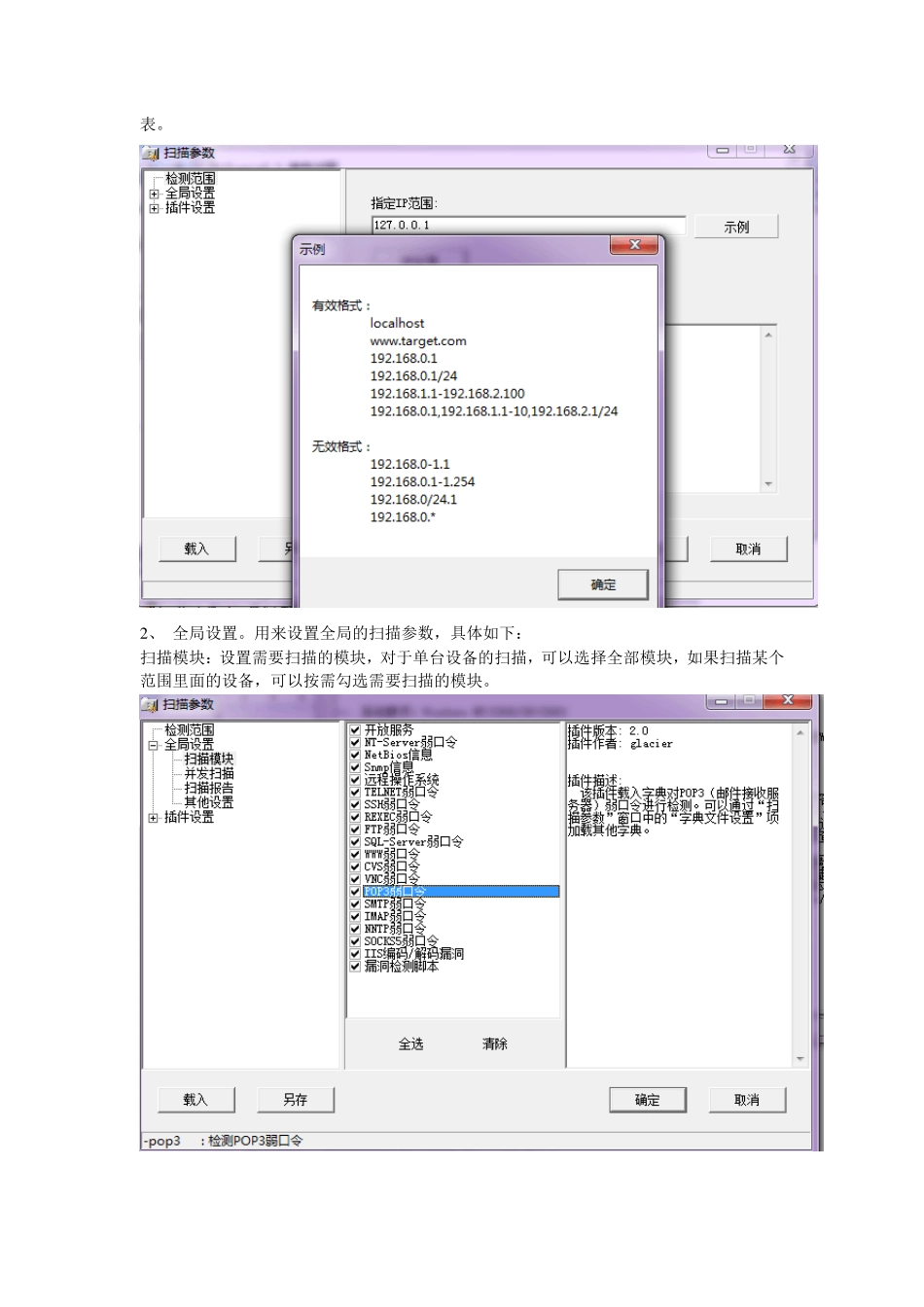 入侵检测——漏洞扫描攻击_第3页