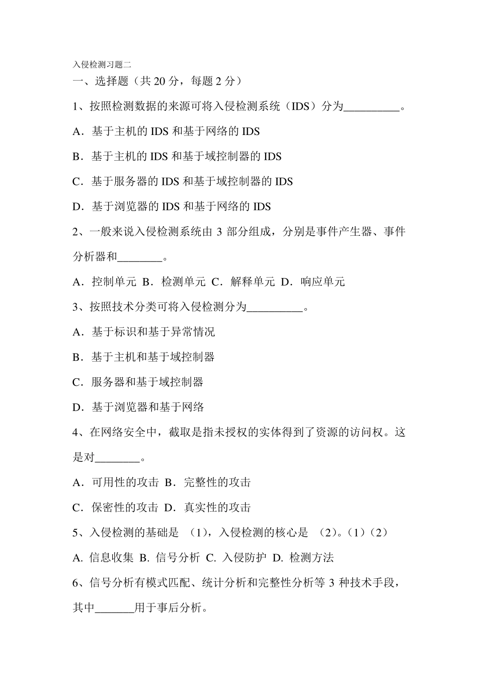 入侵检测习题二_第1页