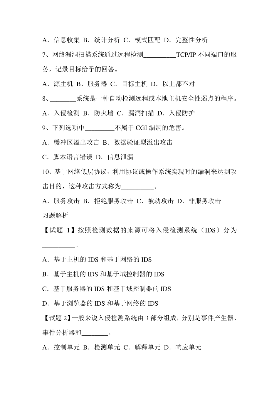 入侵检测习题二_第2页