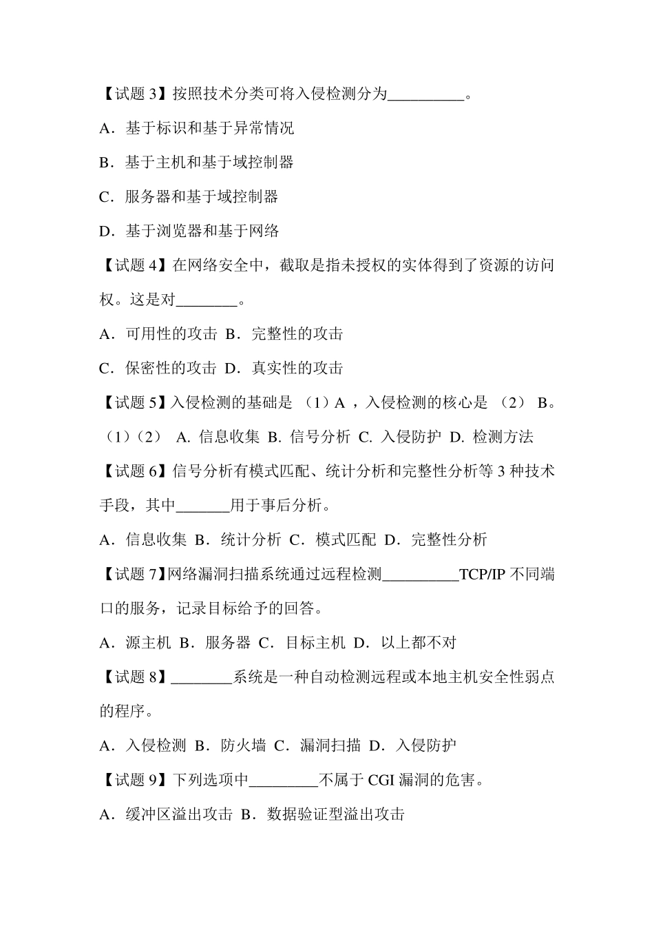 入侵检测习题二_第3页