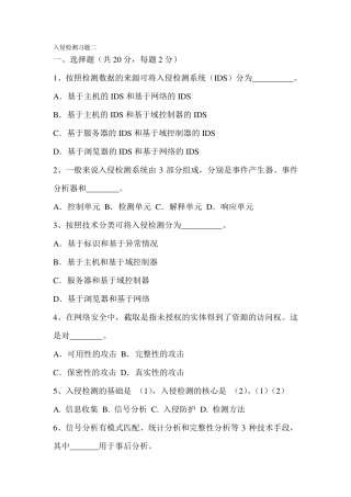 入侵检测习题二