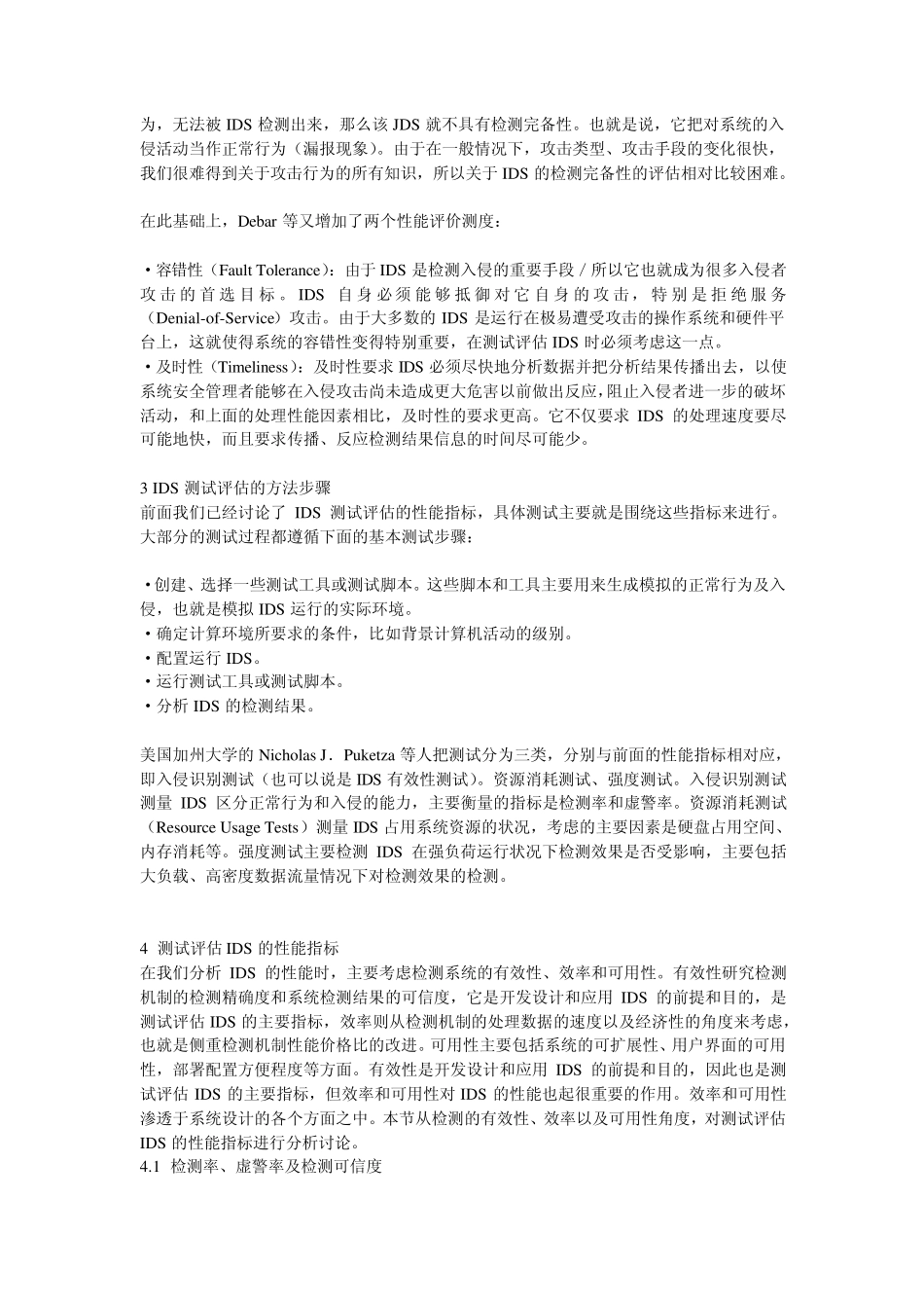 入侵检测系统的测试与评估_第2页