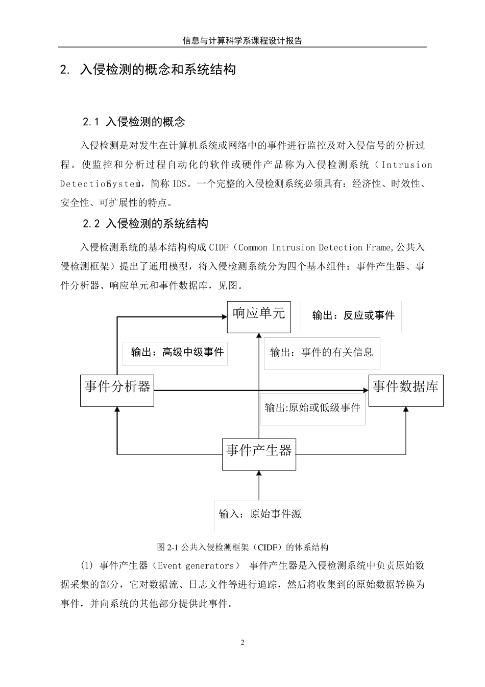 入侵检测系统_第2页