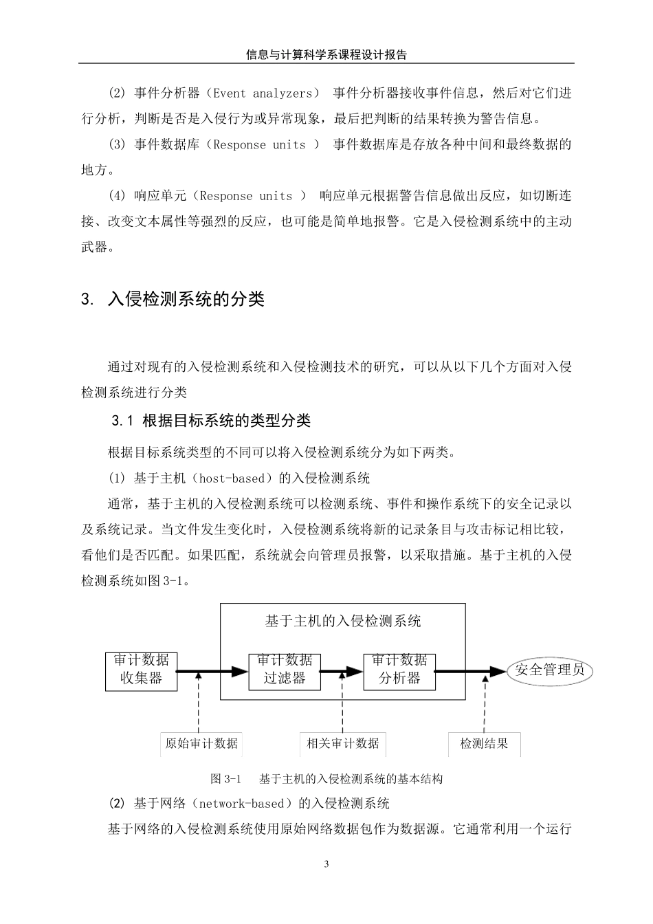 入侵检测系统_第3页