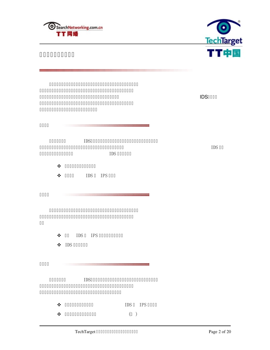 入侵检测系统部署指南_第2页