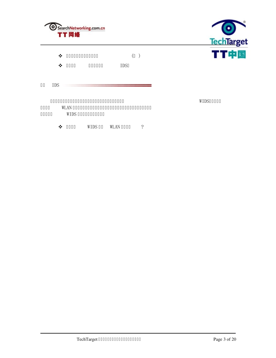 入侵检测系统部署指南_第3页