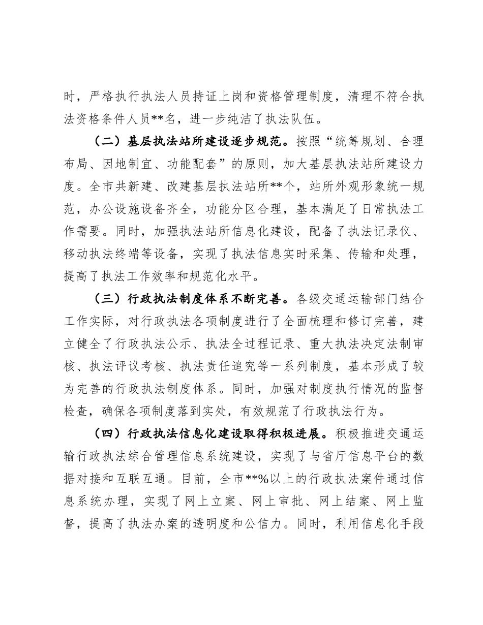 在全市交通运输行政执法深化“四基四化”建设推进会上的讲话_第2页