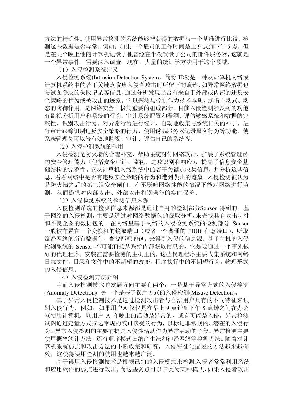 入侵检测课程设计柳文会201081010124_第3页