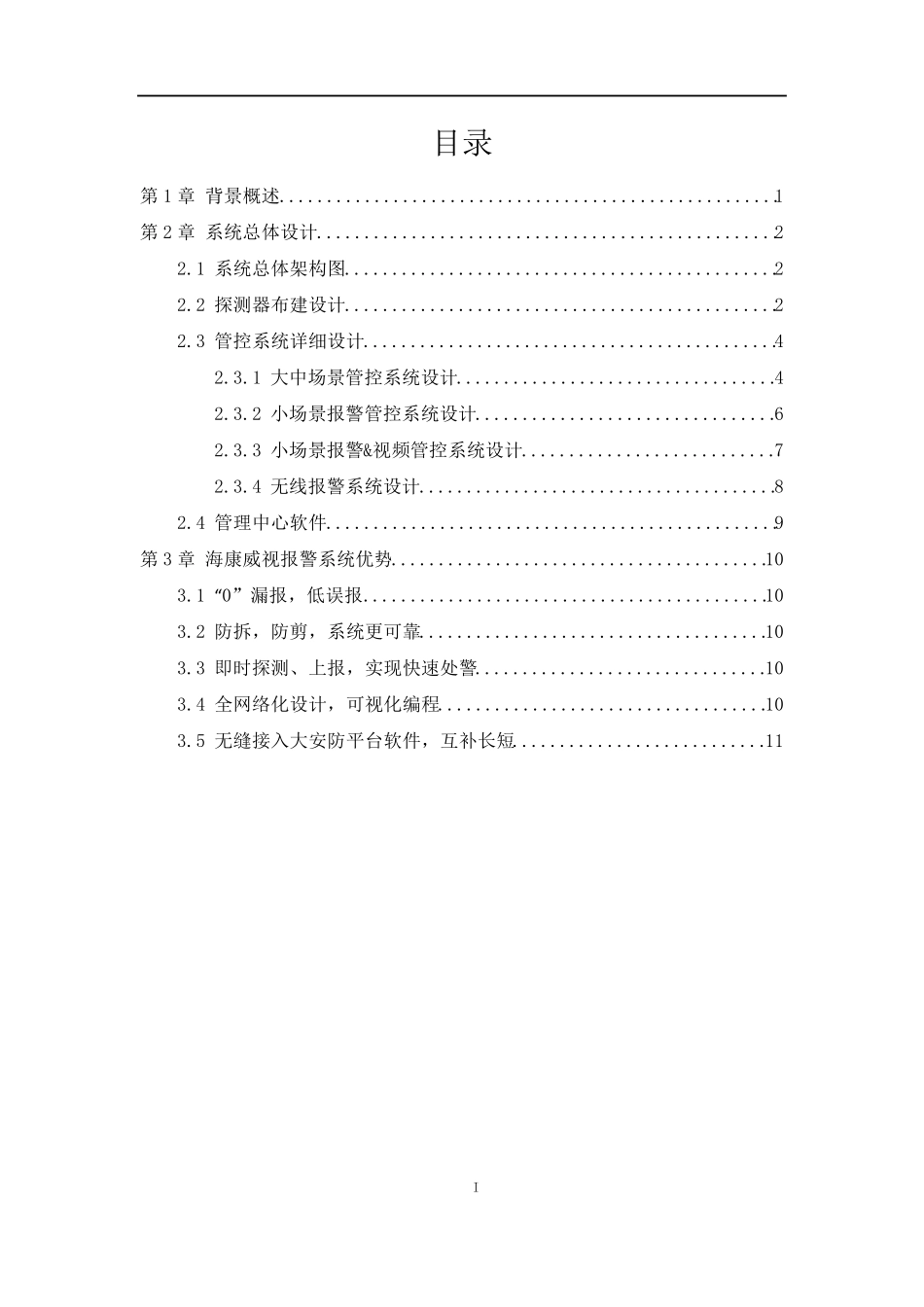 入侵防盗报警系统V1.0_第2页