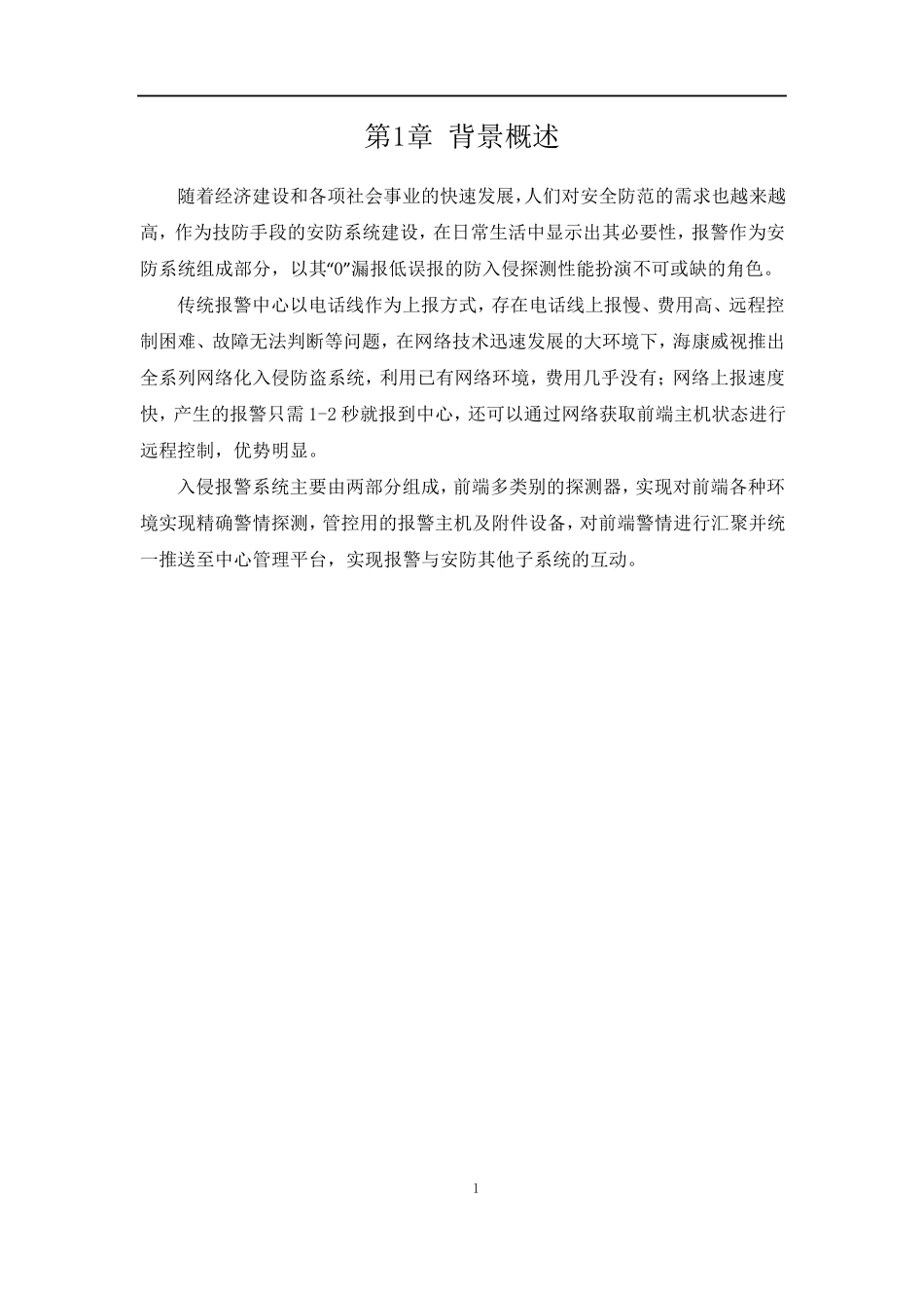 入侵防盗报警系统V1.0_第3页