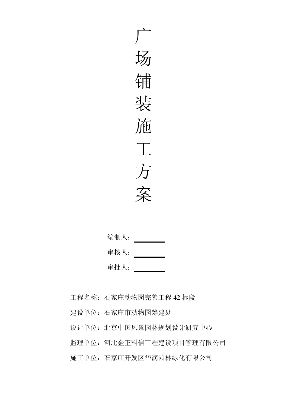 入口广场铺装施工方案_第1页