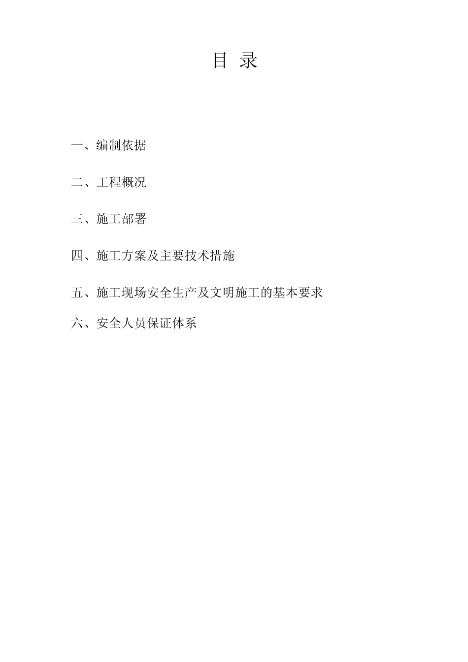 入口广场铺装施工方案_第2页