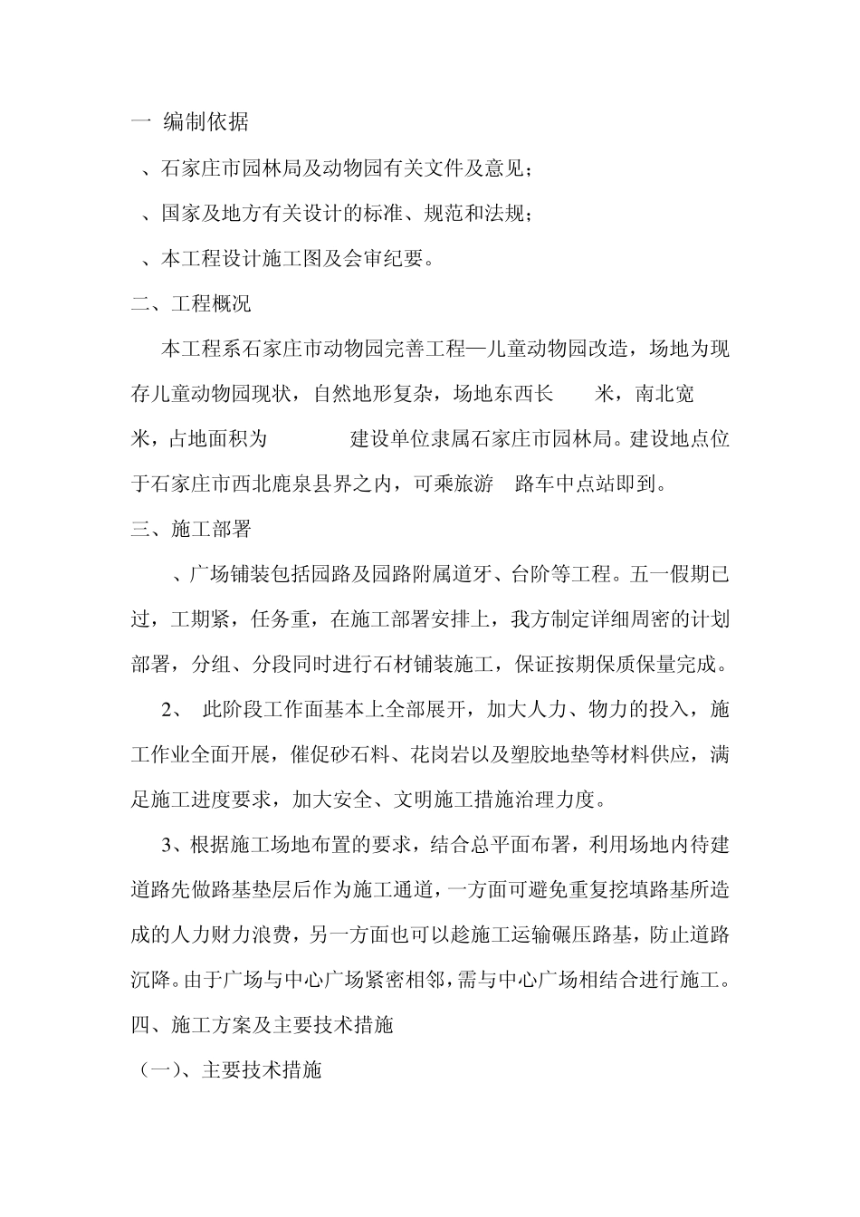 入口广场铺装施工方案_第3页