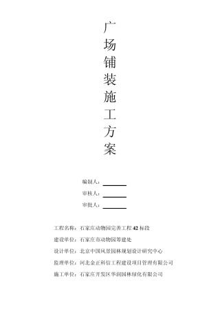 入口广场铺装施工方案