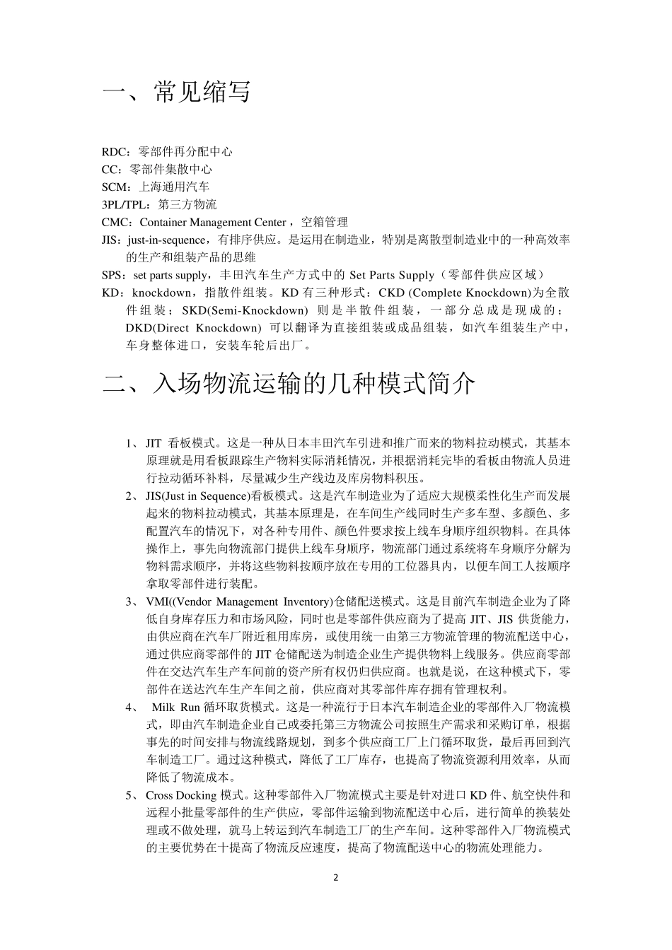 入厂物流的基本知识_第2页