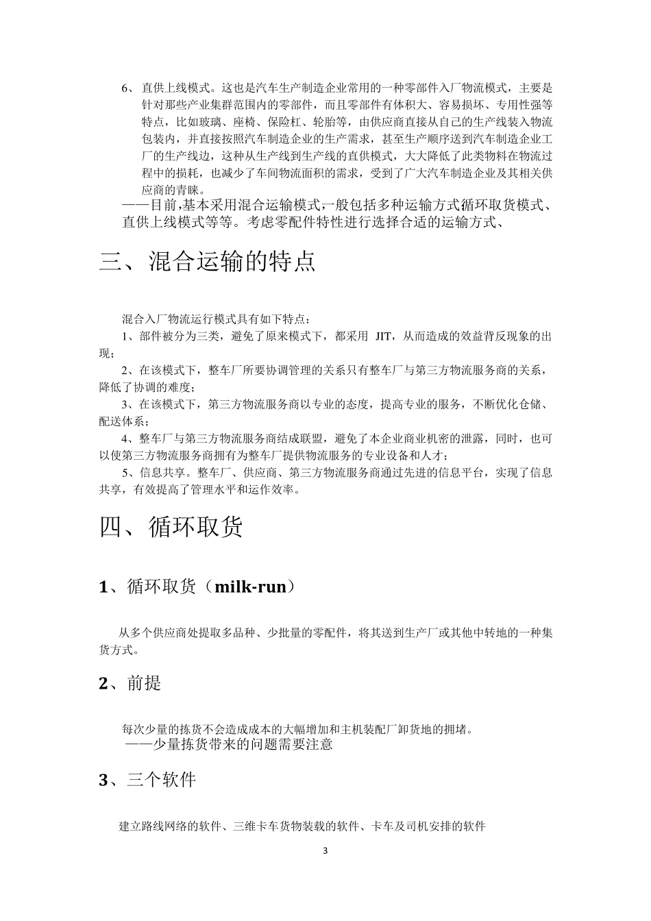 入厂物流的基本知识_第3页