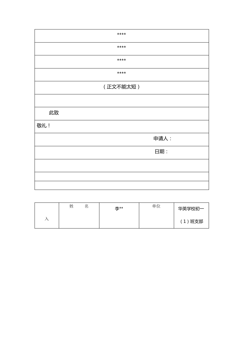 入团志愿书填写范本_第3页