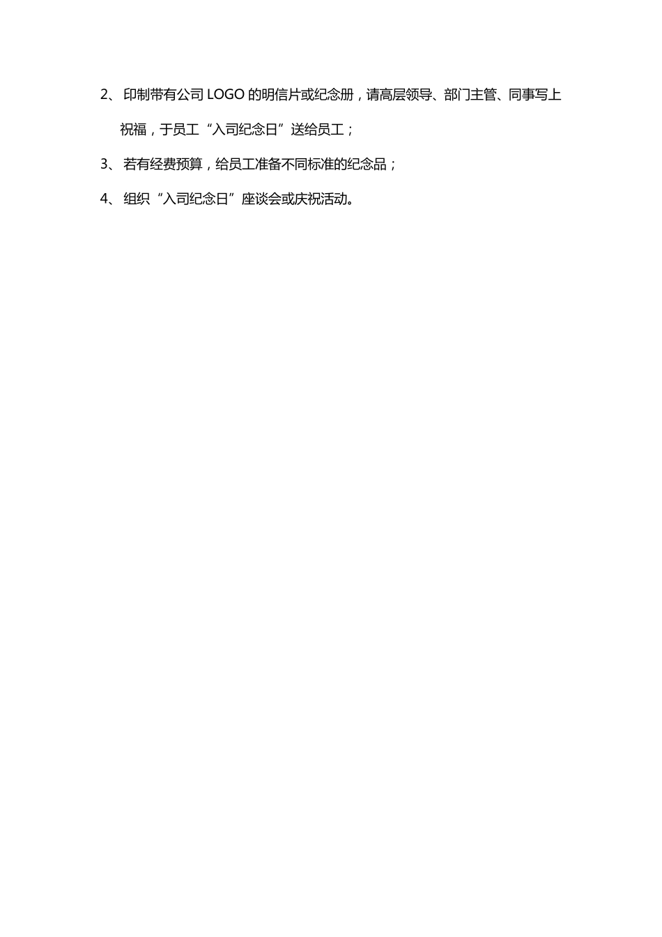 入司纪念日员工关怀方案(值得参考)_第2页