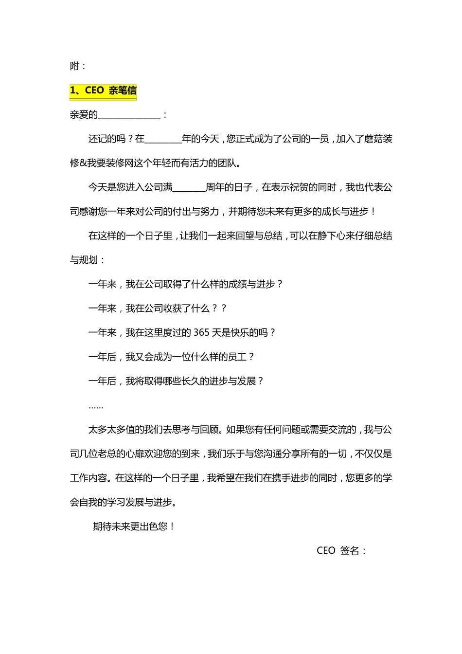 入司纪念日员工关怀方案(值得参考)_第3页